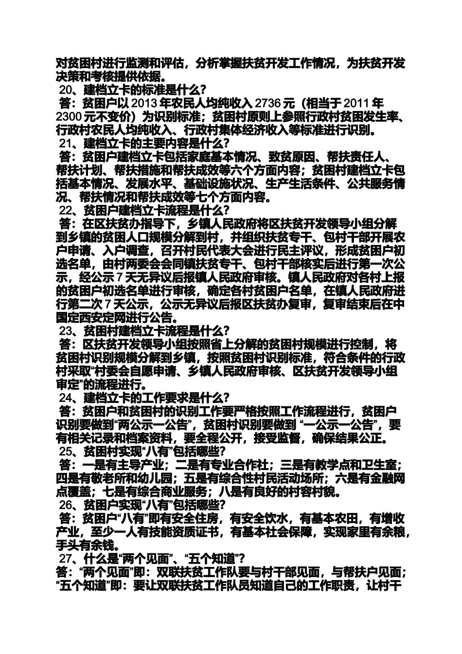 四川精准扶贫的标准_第3页
