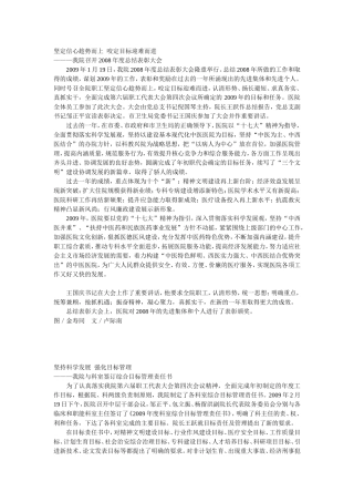 坚定信心趁势而上咬定目标迎难而进