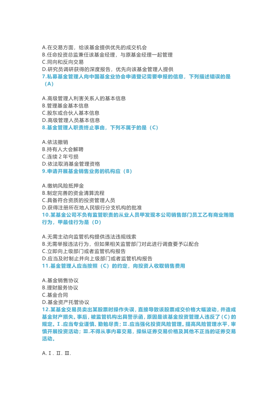 基金从业资格考试易错题100道_第2页