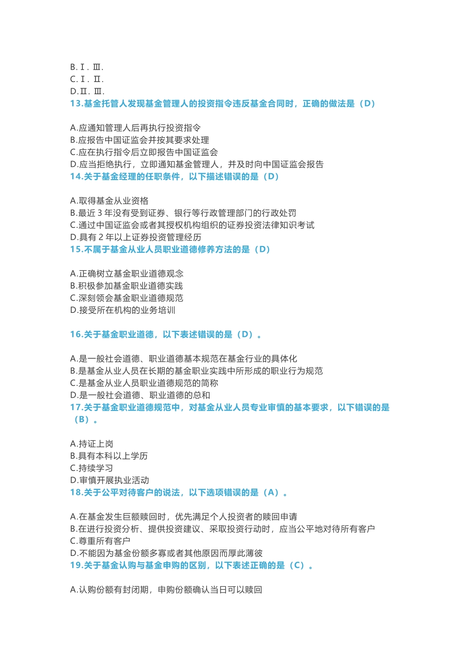 基金从业资格考试易错题100道_第3页