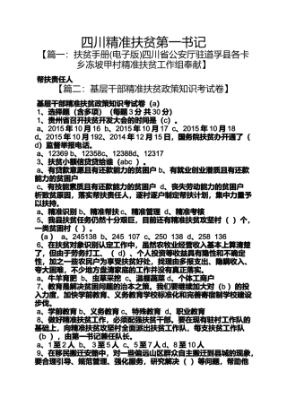 四川精准扶贫第一书记