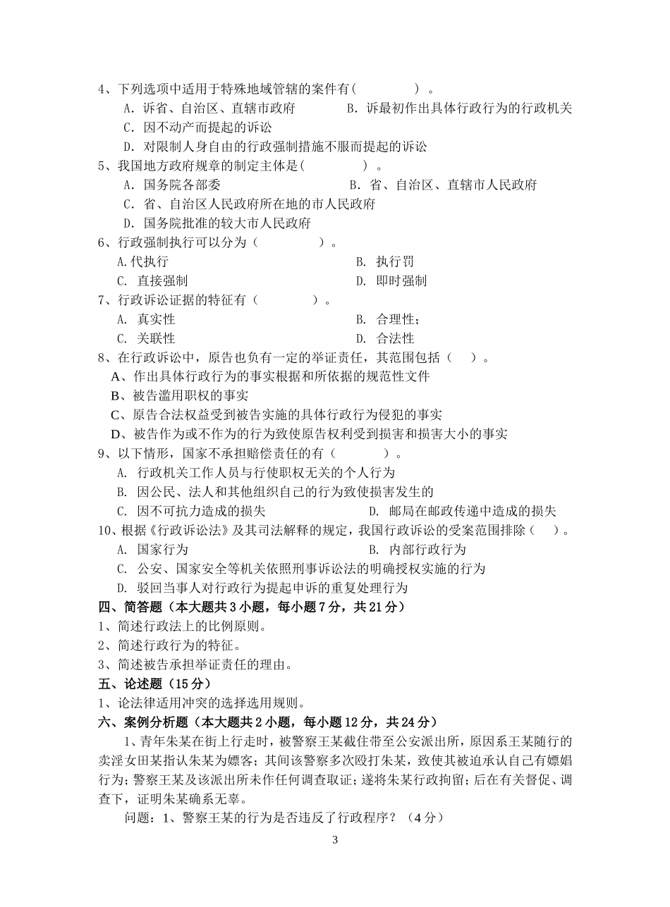 四川警察学院期末考试_第3页