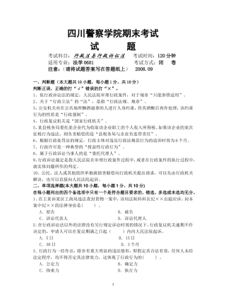 四川警察学院期末考试
