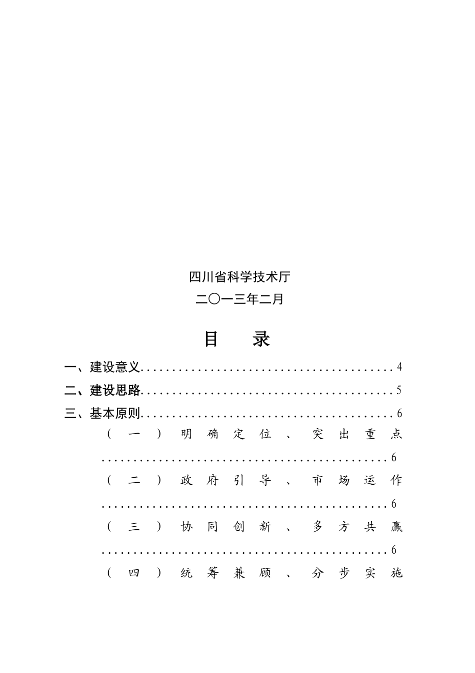 四川科技厅关于印发四川产业技术研究院建设方案的通知_第2页