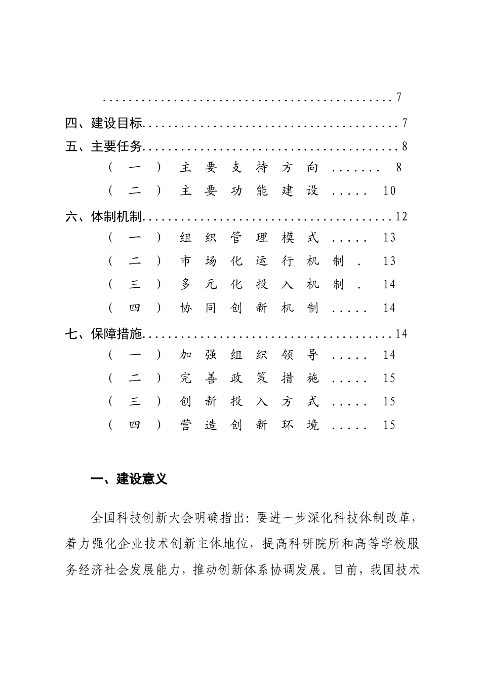 四川科技厅关于印发四川产业技术研究院建设方案的通知_第3页