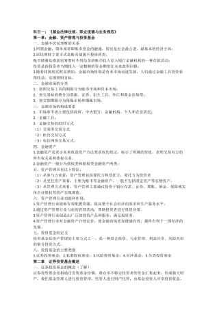 基金从业资格考试资料