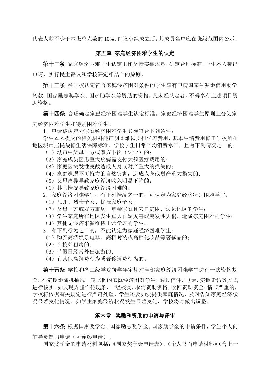 四川科技职业学院国家奖助学金管理暂行办法_第3页
