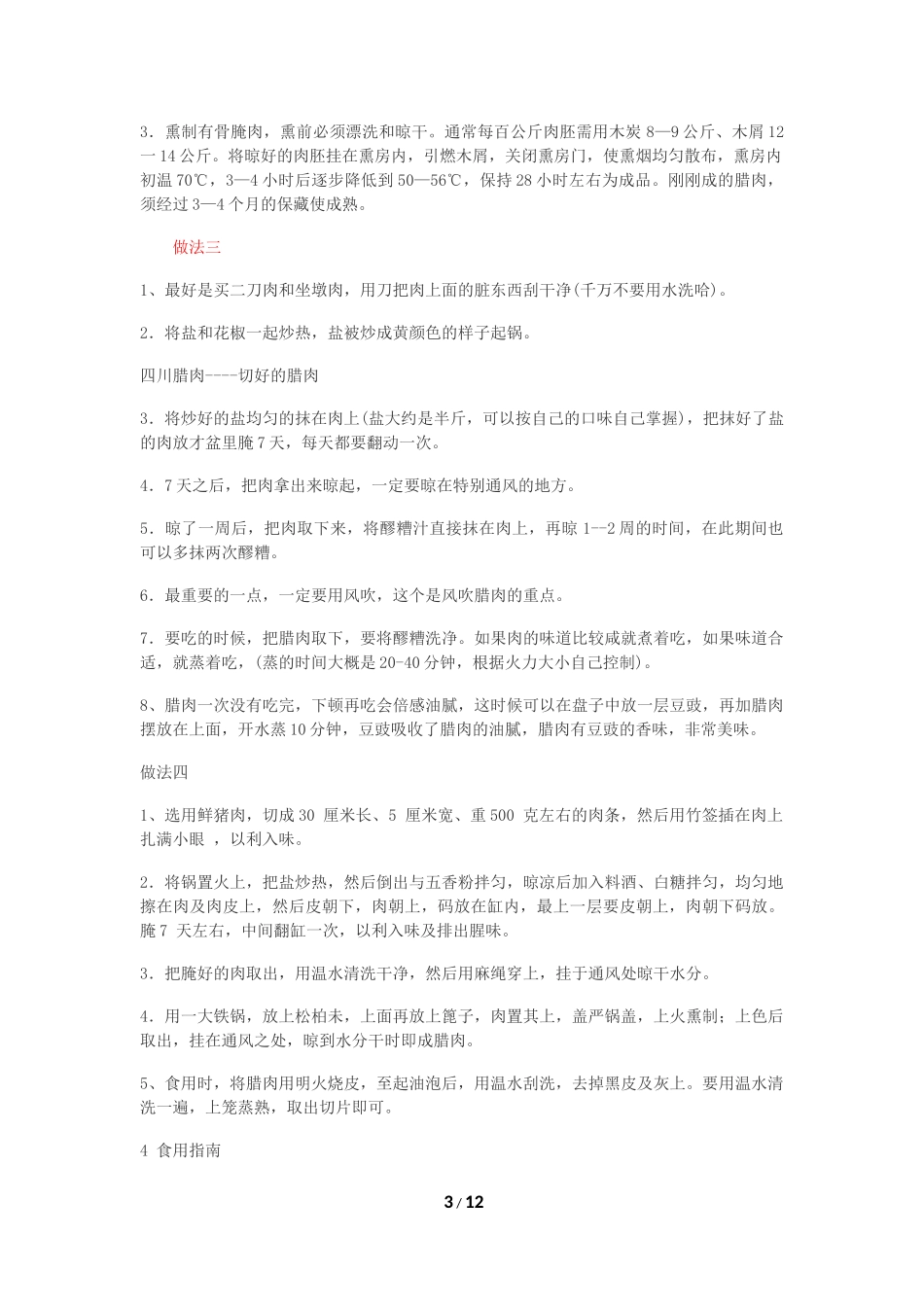 四川腊肉制作方法_第3页