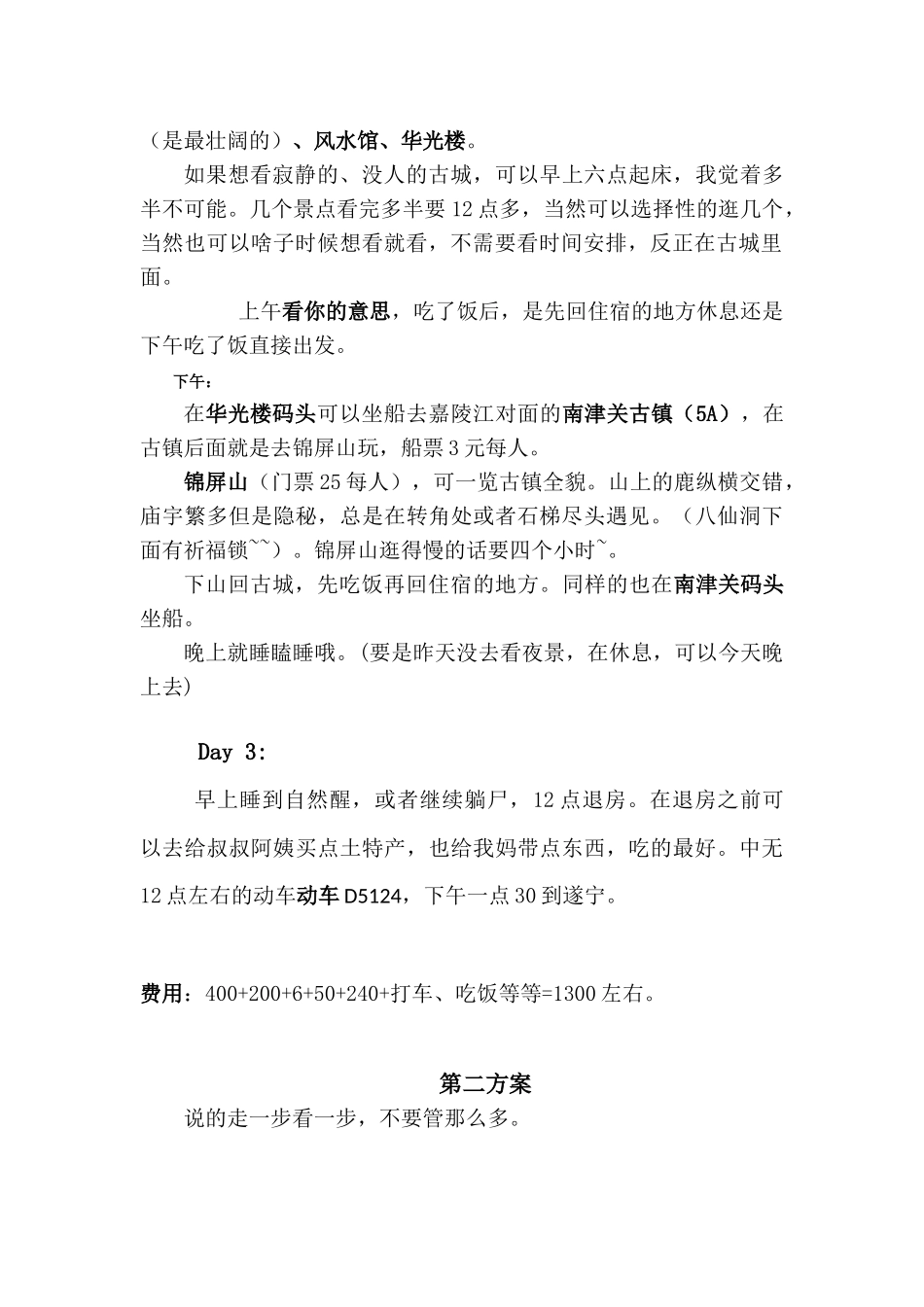 四川阆中古城旅游攻略_第2页