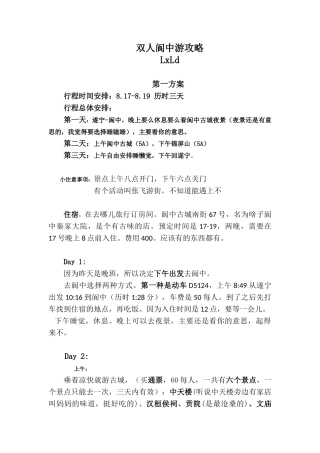 四川阆中古城旅游攻略