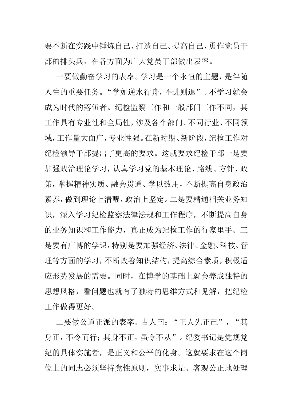 坚定政治信仰-强化自身素质-不断提高纪委书记领导能力_第3页