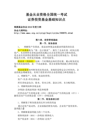 基金从业资格全国统一考试证券投资基金基础知识点