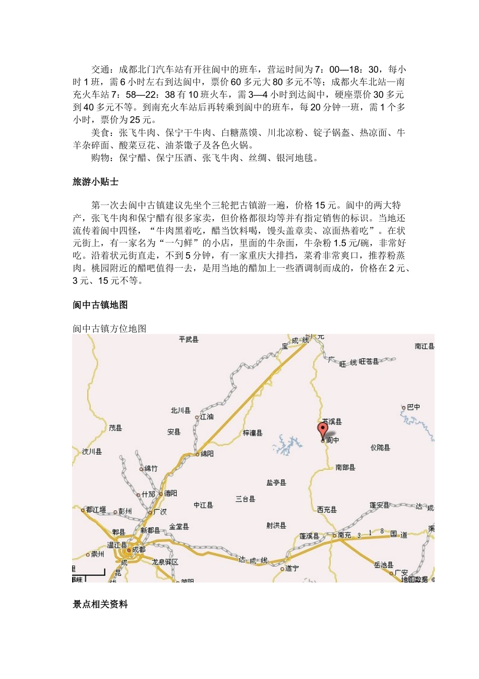 四川阆中古镇介绍_第2页