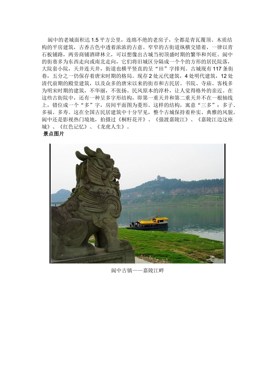 四川阆中古镇介绍_第3页