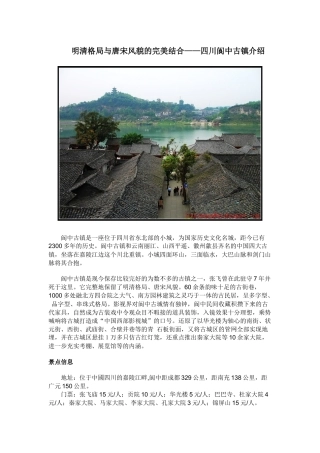 四川阆中古镇介绍