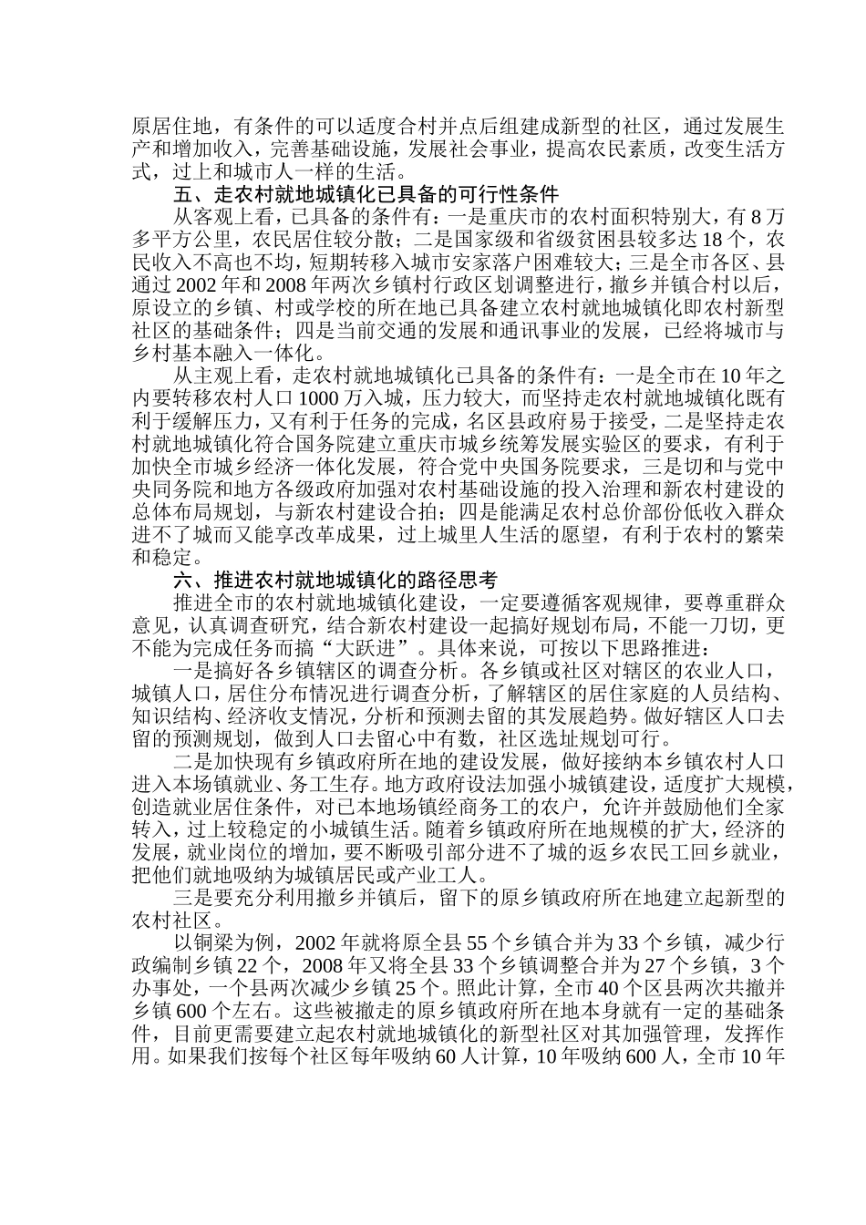 坚定走农村就地城镇化道路的调查与思考_第2页