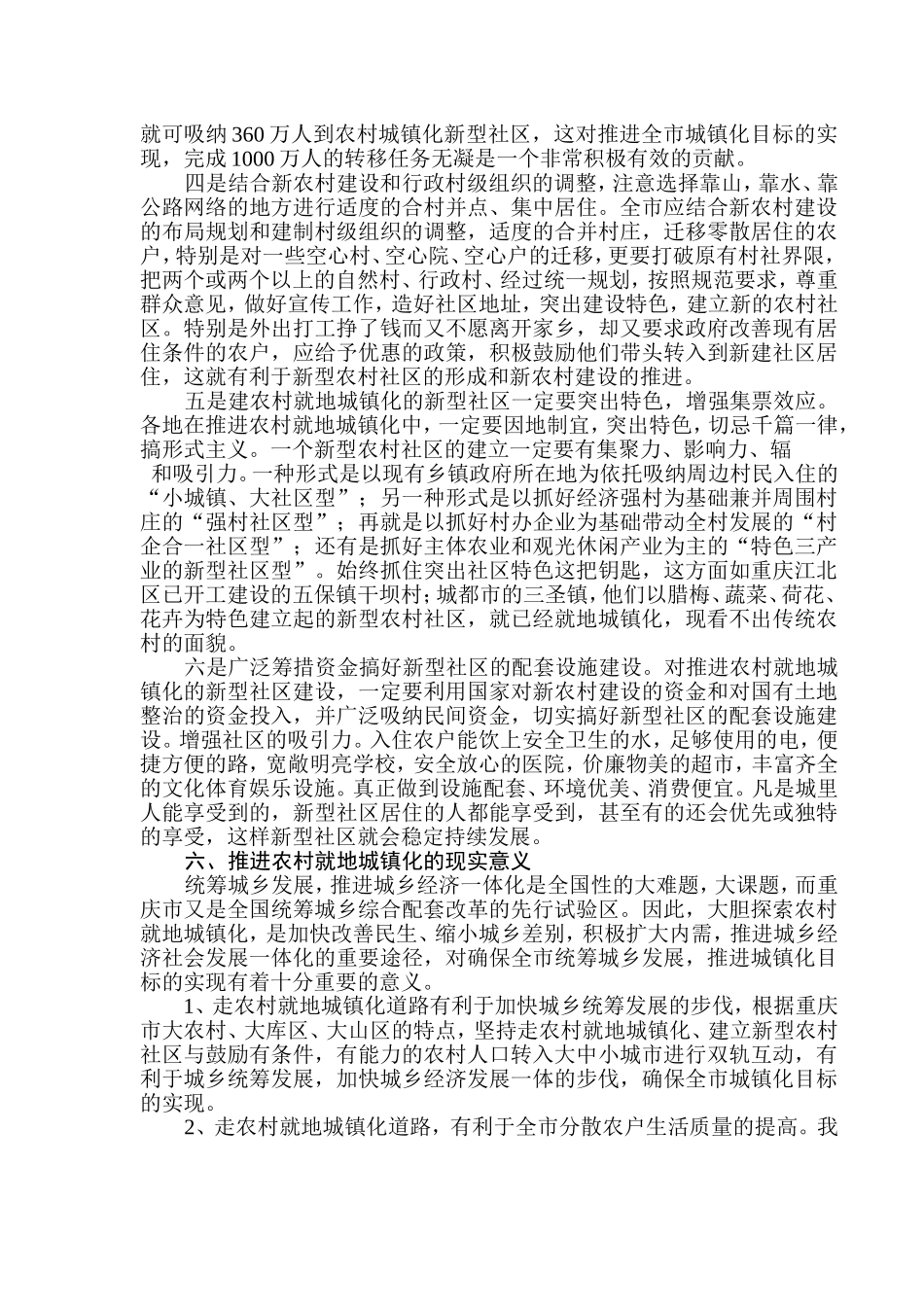 坚定走农村就地城镇化道路的调查与思考_第3页