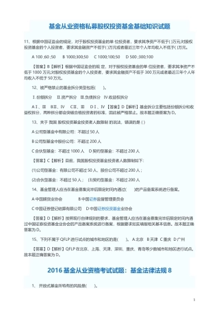 基金从业资格私募股权投资基金基础知识试题