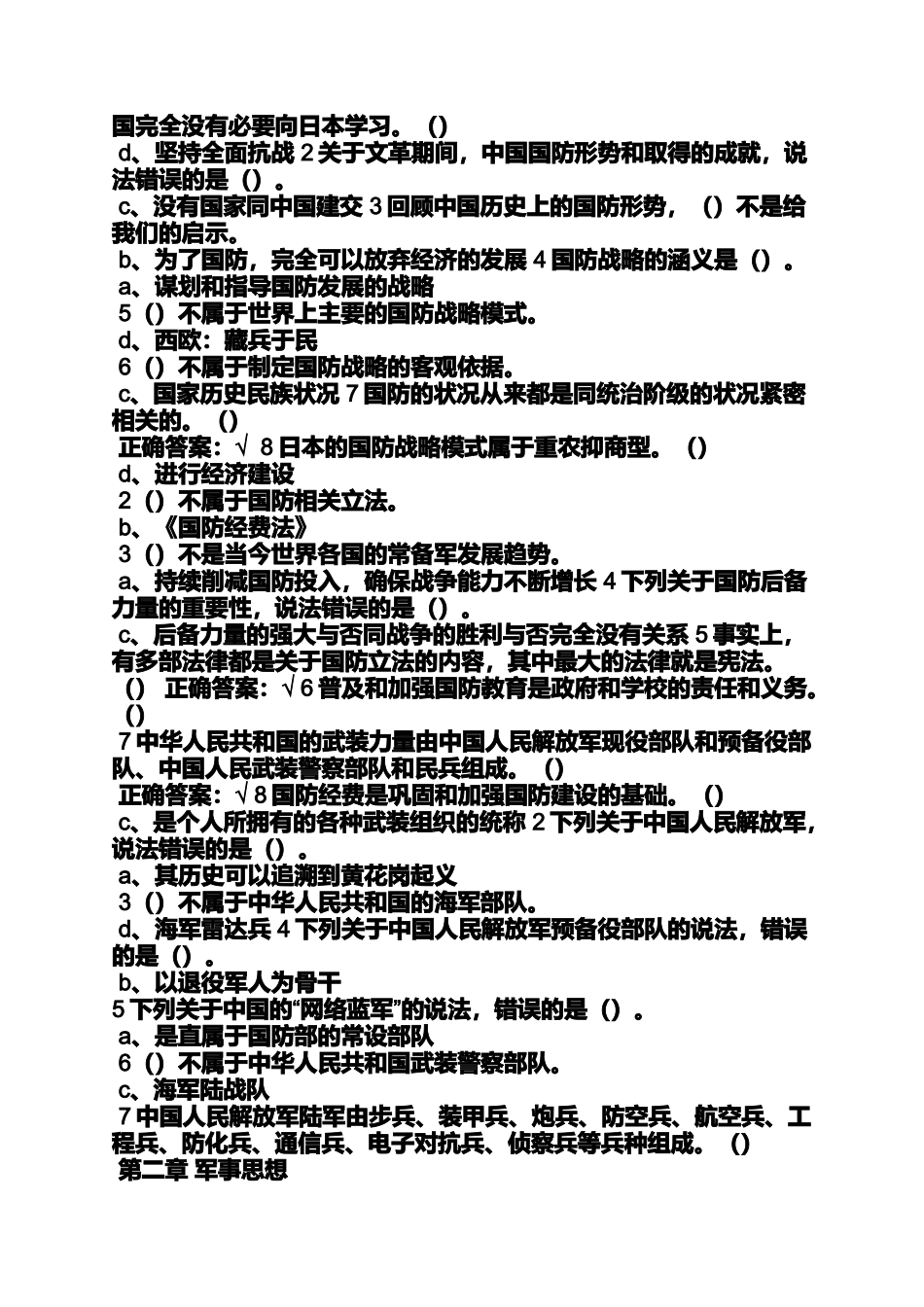 坚固生命的根答案_第2页