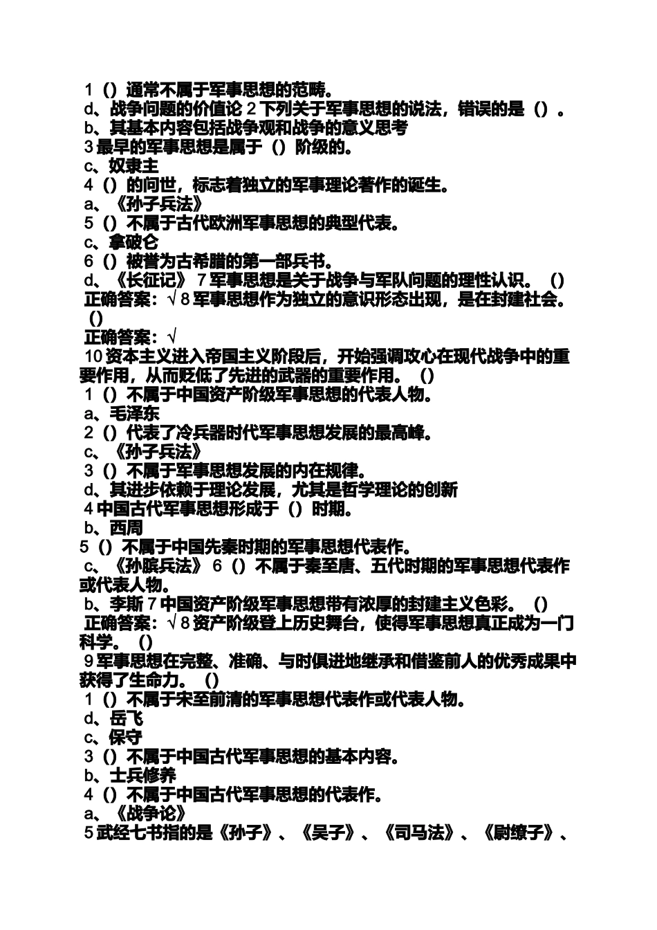 坚固生命的根答案_第3页