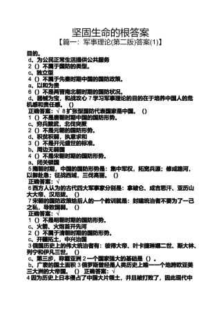 坚固生命的根答案
