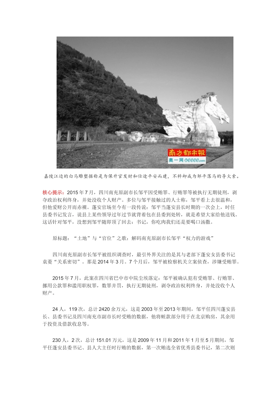 四川落马副市长谈受贿_第2页