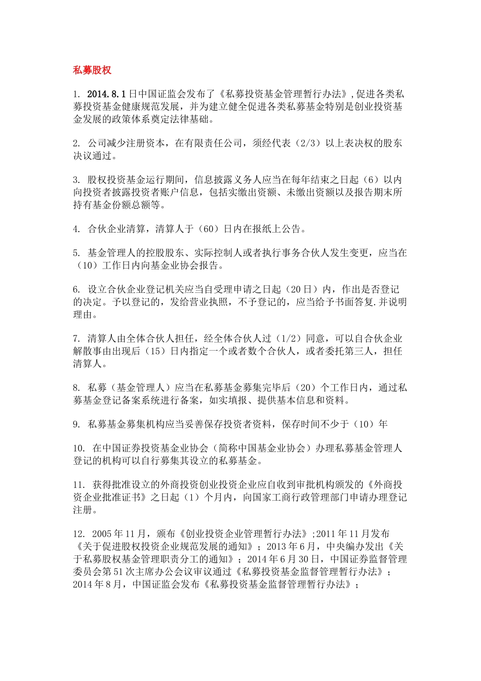 基金从业资格证科目一、科目三考点_第1页
