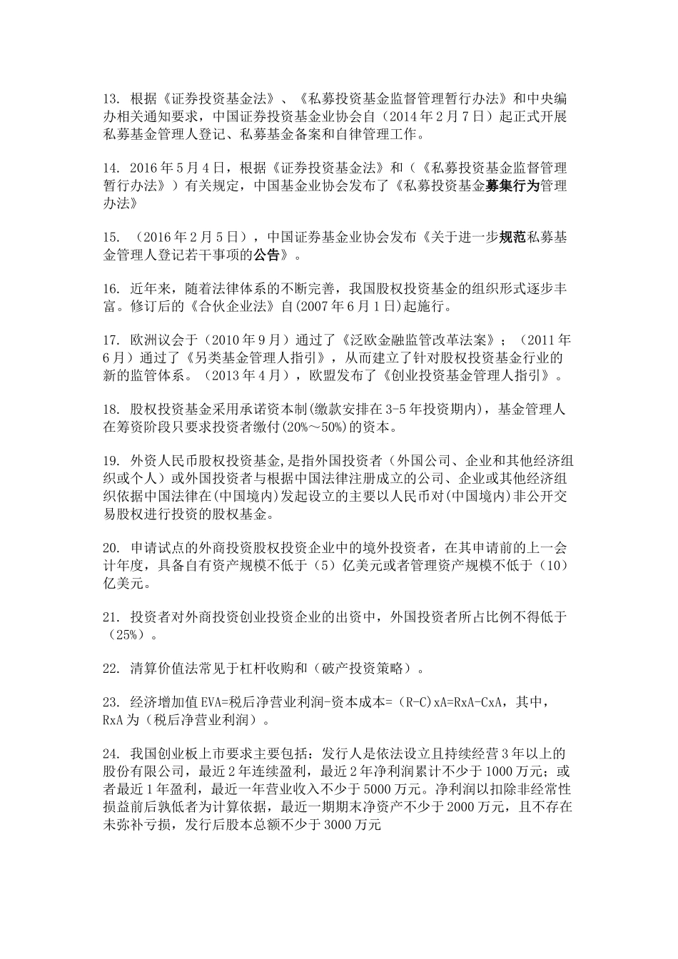 基金从业资格证科目一、科目三考点_第2页