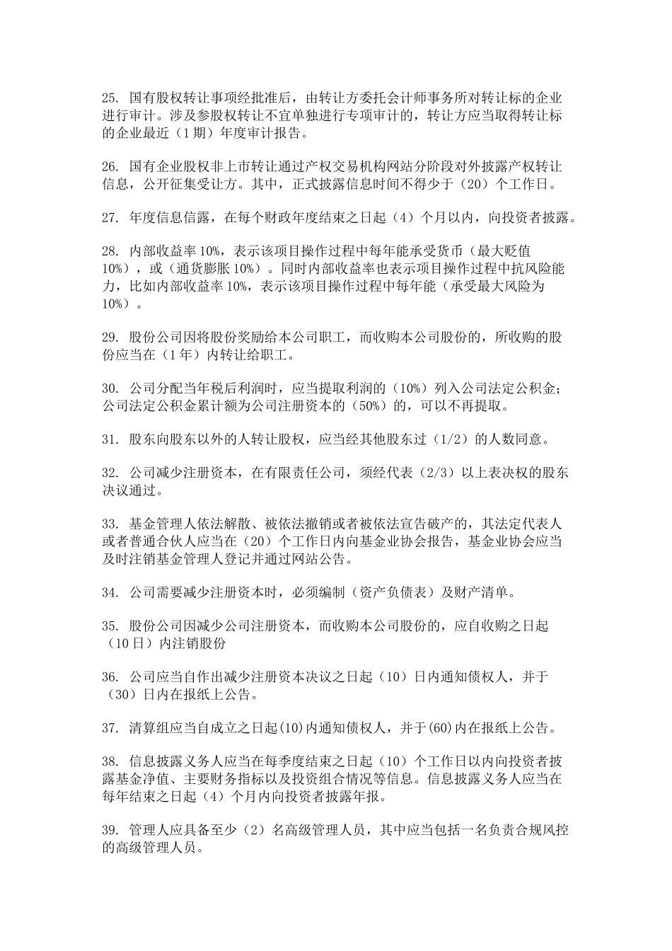 基金从业资格证科目一、科目三考点_第3页