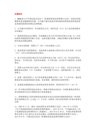 基金从业资格证科目一、科目三考点