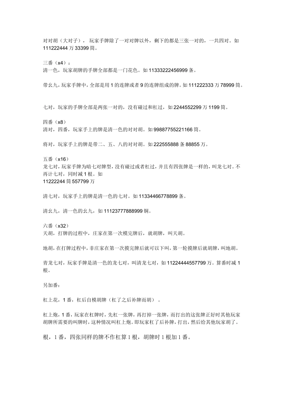 四川麻将番数算法_第2页