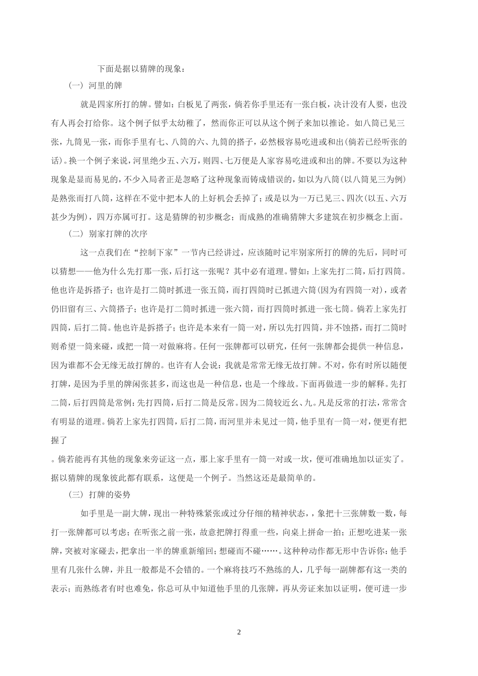 四川麻将技巧汇总_第2页