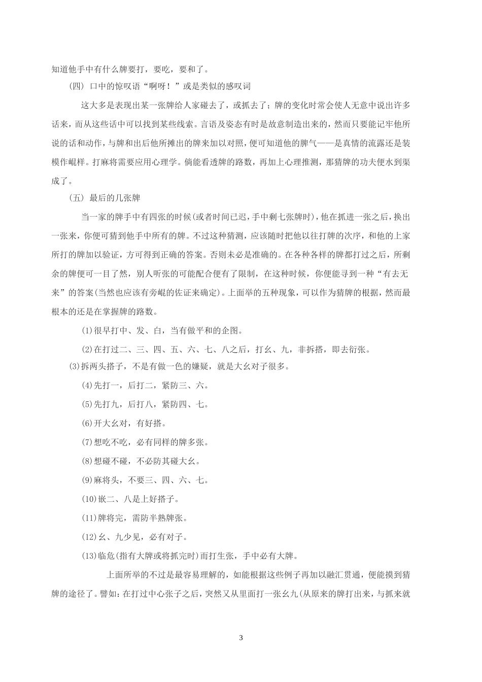 四川麻将技巧汇总_第3页