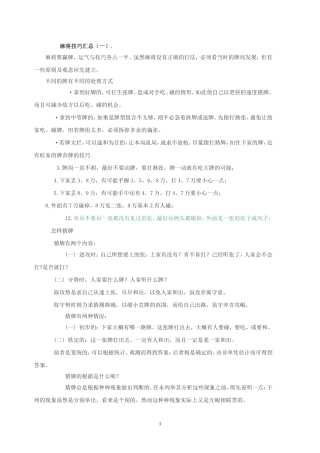 四川麻将技巧汇总