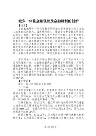 2024年城乡一体化金融现状及金融机制的创新