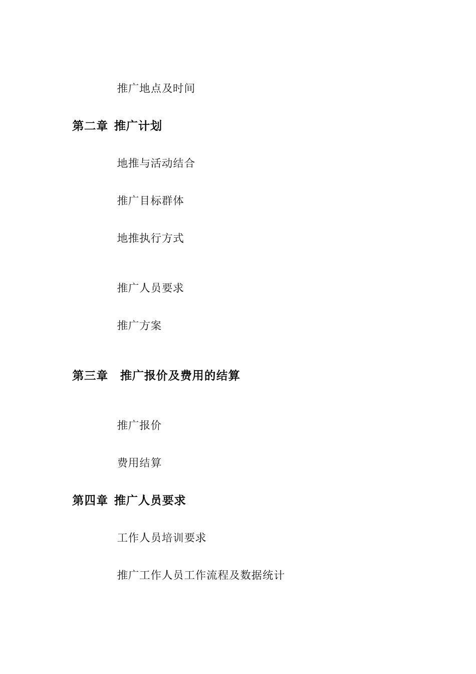 四川麻将推广方案_第2页