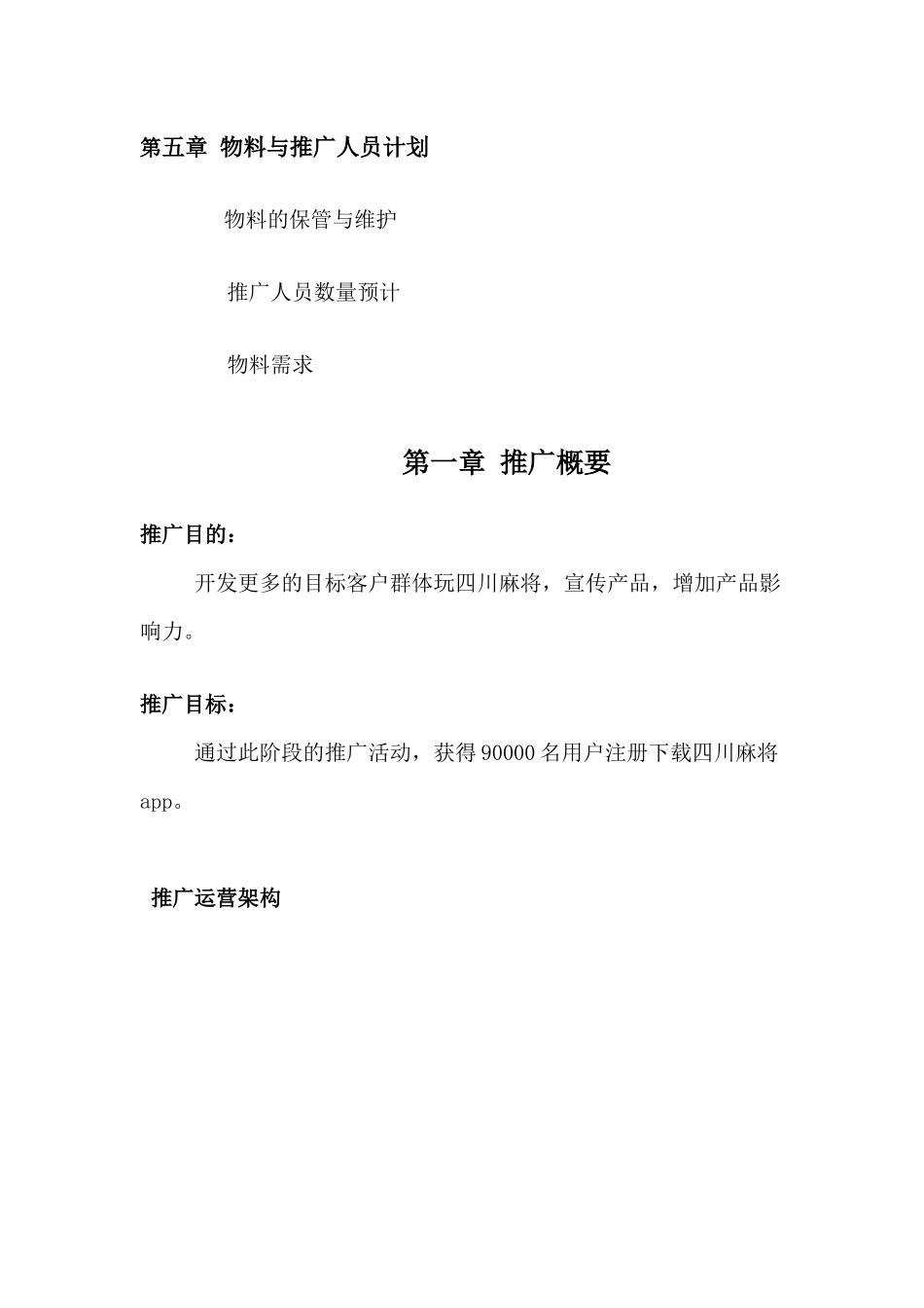 四川麻将推广方案_第3页