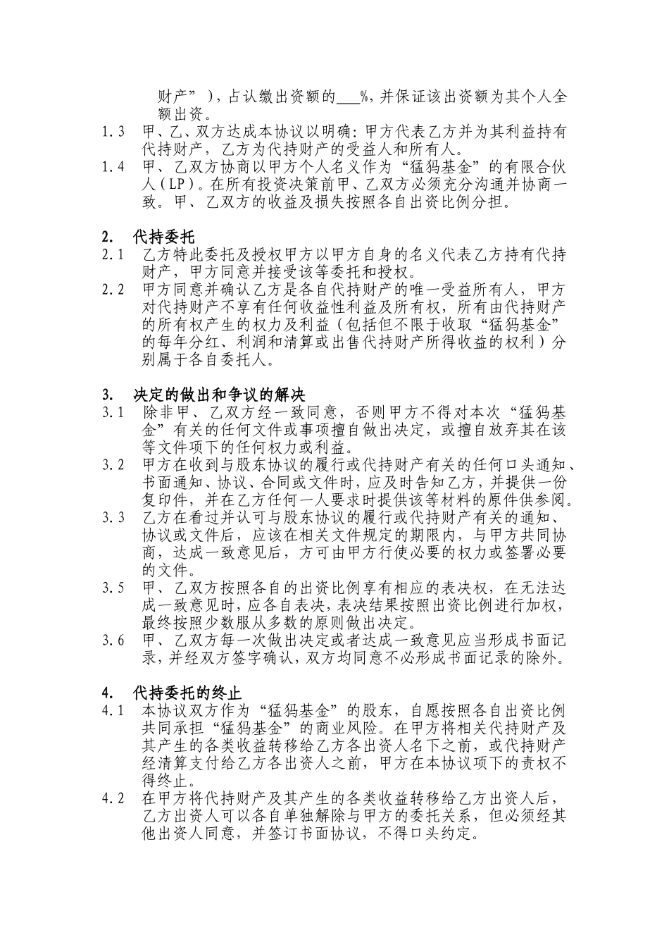 基金代持协议_第2页