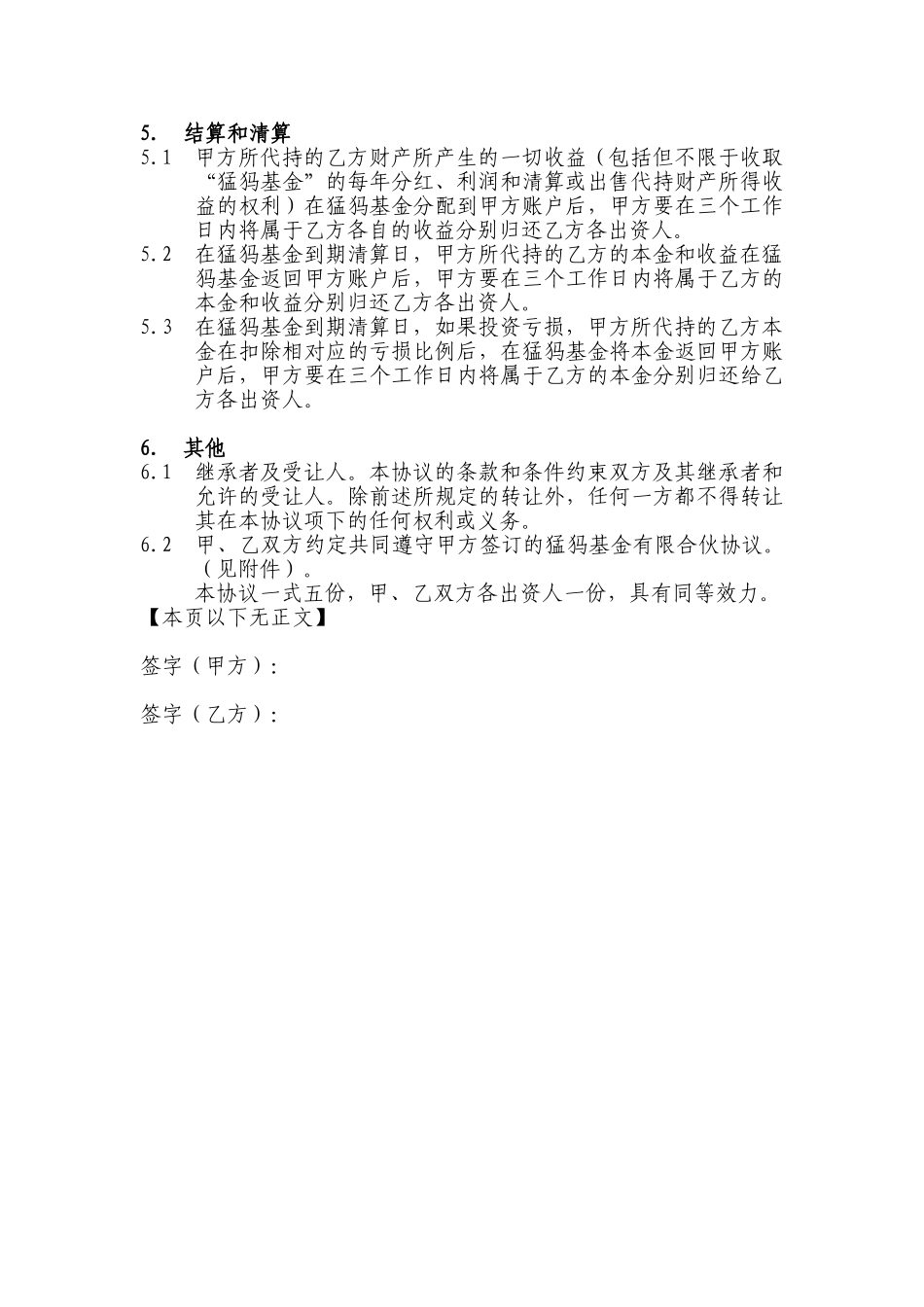 基金代持协议_第3页