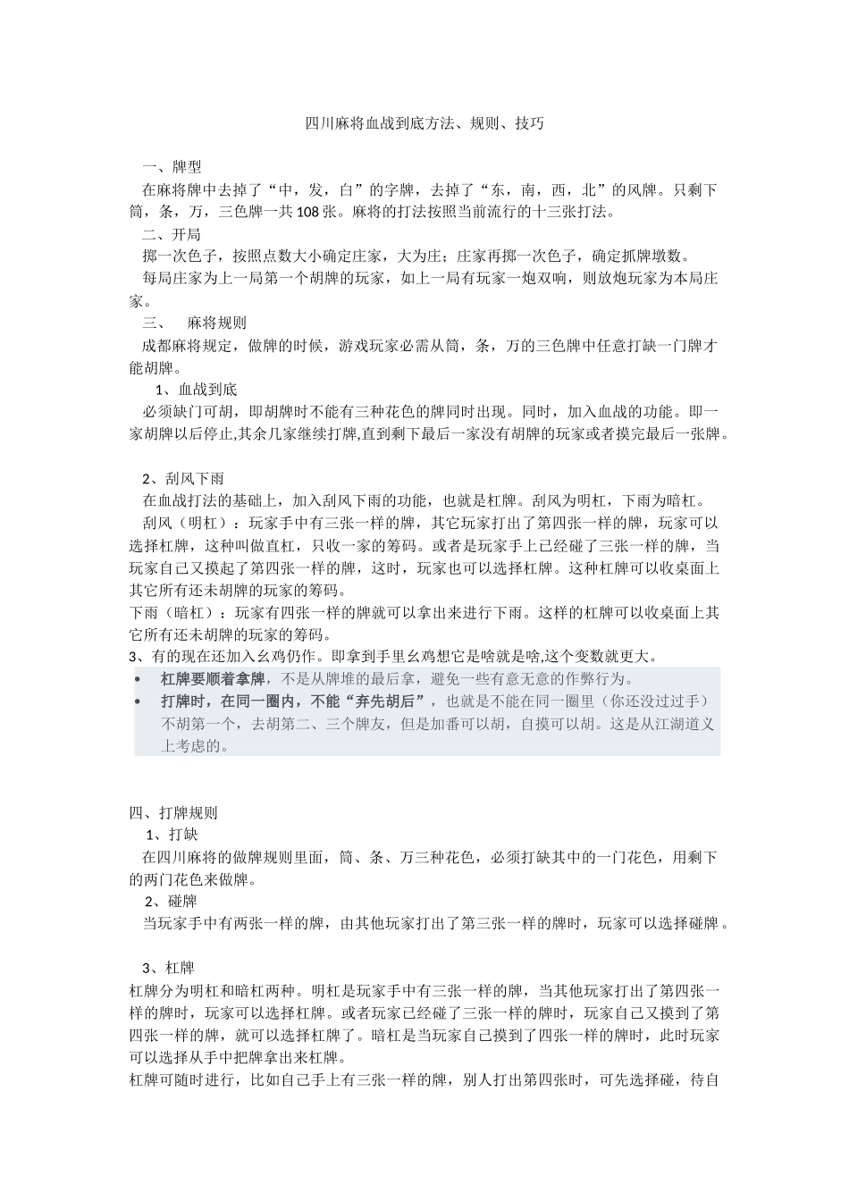 四川麻将血战到底方法_第1页