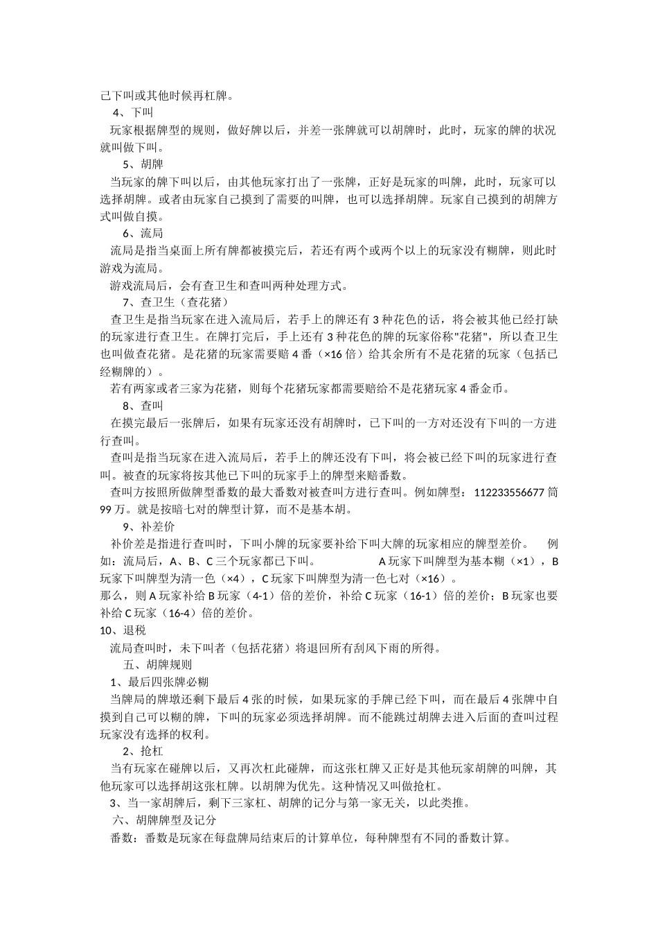 四川麻将血战到底方法_第2页