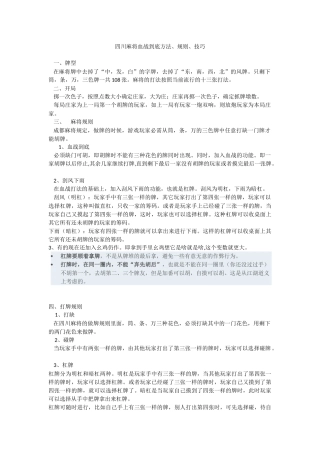 四川麻将血战到底方法