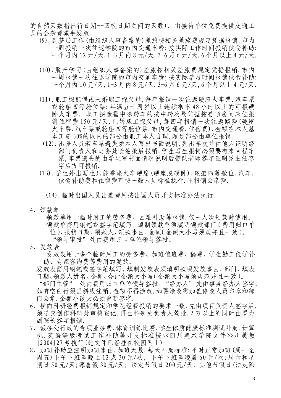 四川美术学院财务报销制度的有关规定和要求_第3页