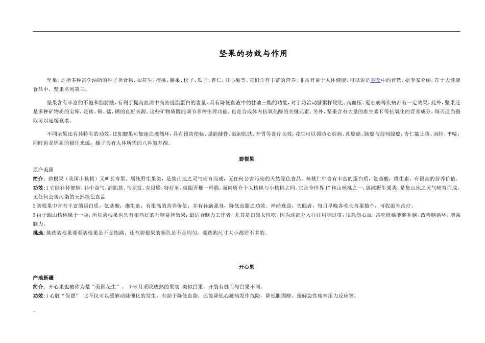 坚果的功效与作用_第1页
