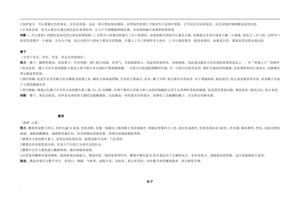 坚果的功效与作用_第2页