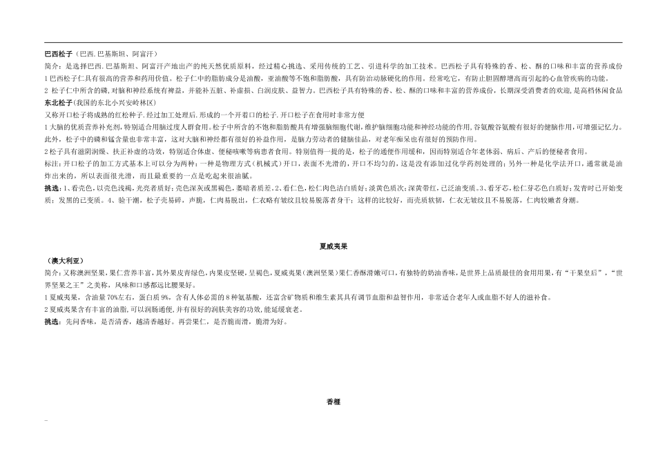 坚果的功效与作用_第3页