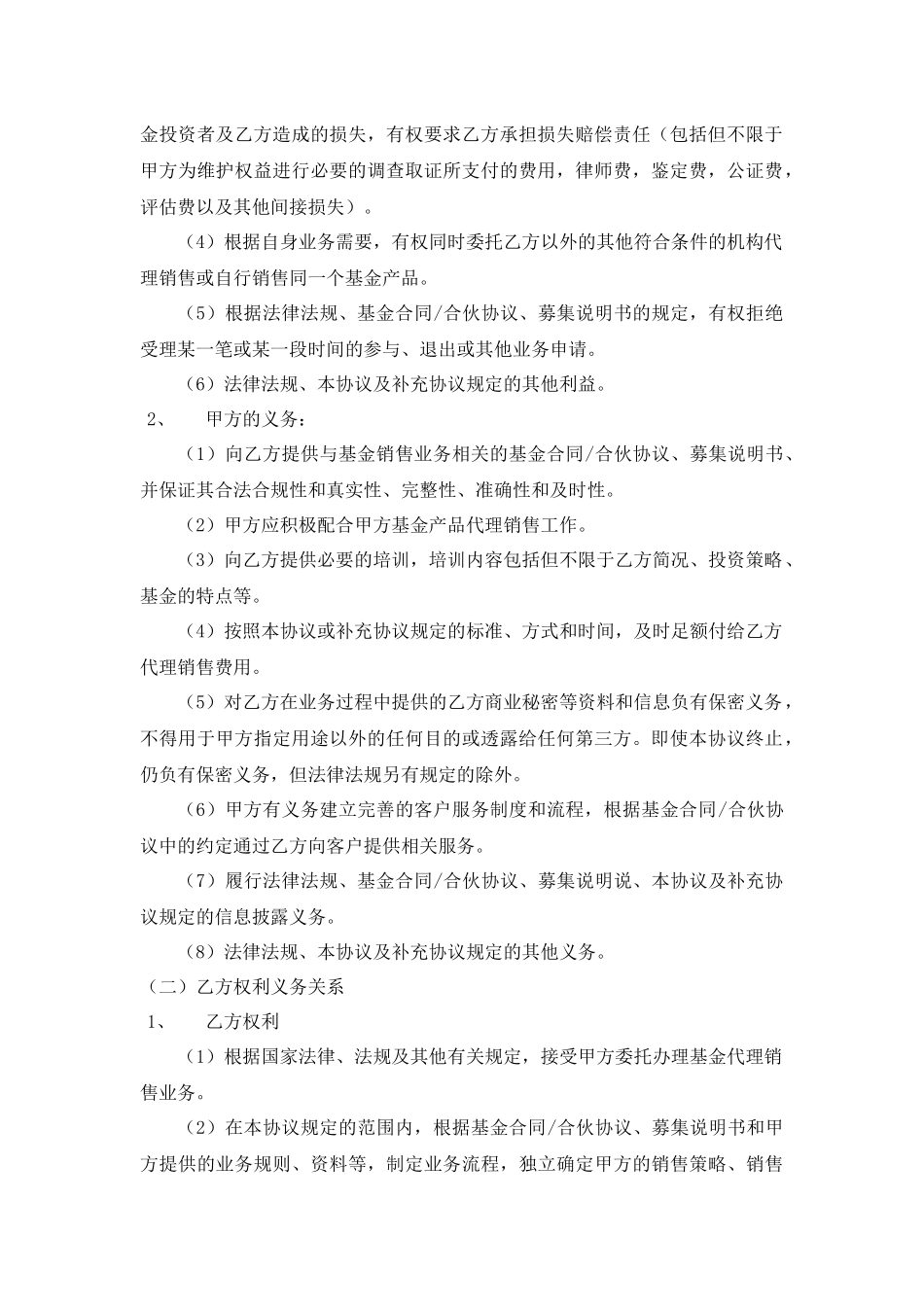 基金代理销售协议-(1)_第2页