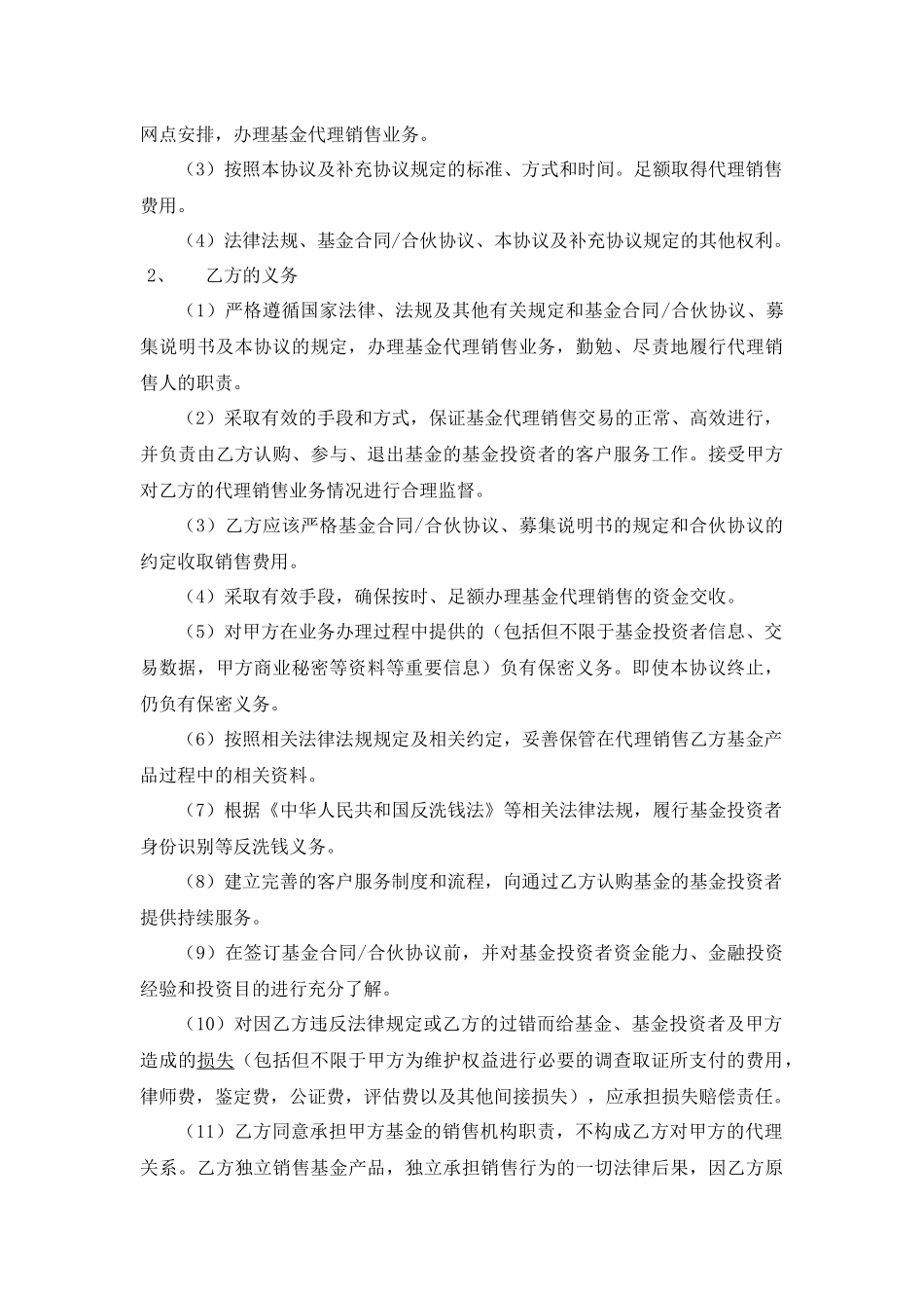 基金代理销售协议-(1)_第3页