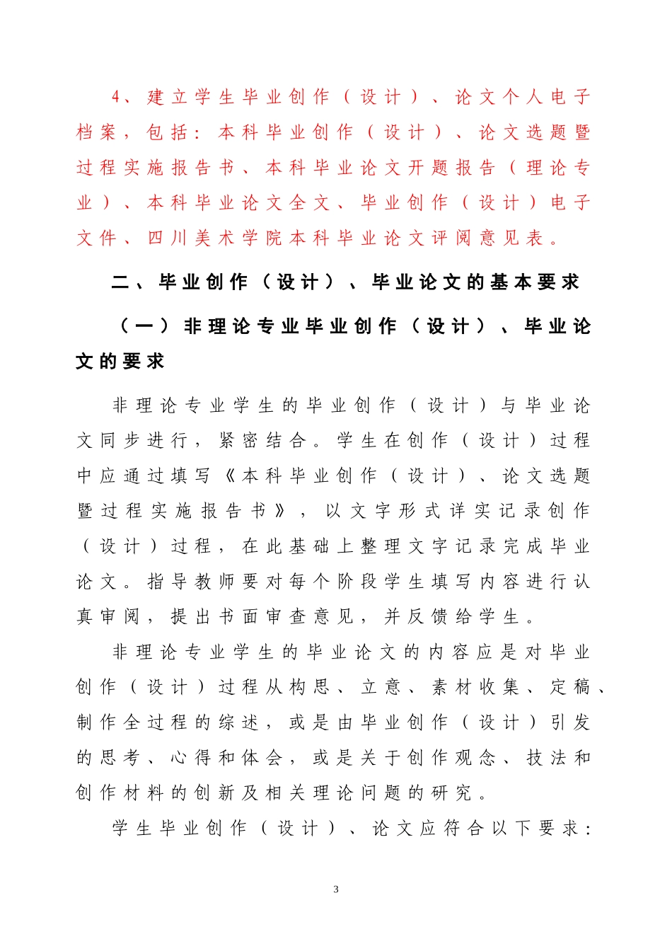四川美术学院关于本科学生毕业创作_第3页