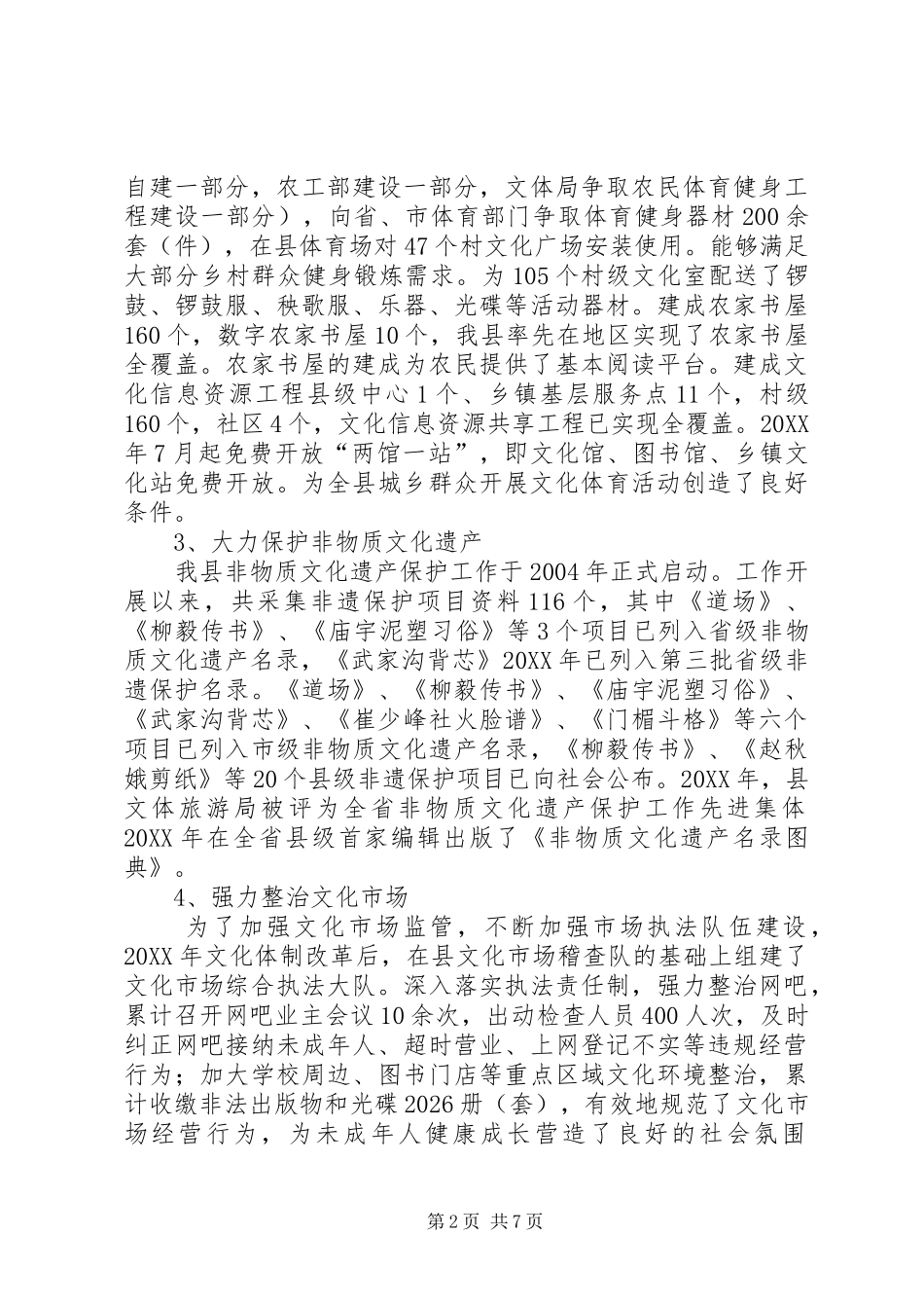 2024年城乡一体化进程工作情况汇报_第2页